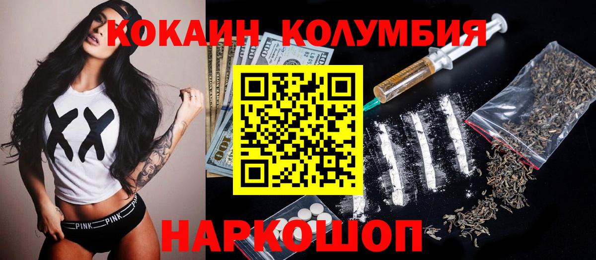 Кокаин Fish Scale  COCAIN  Вход с VPN  Глазов  COCAIN Columbia 