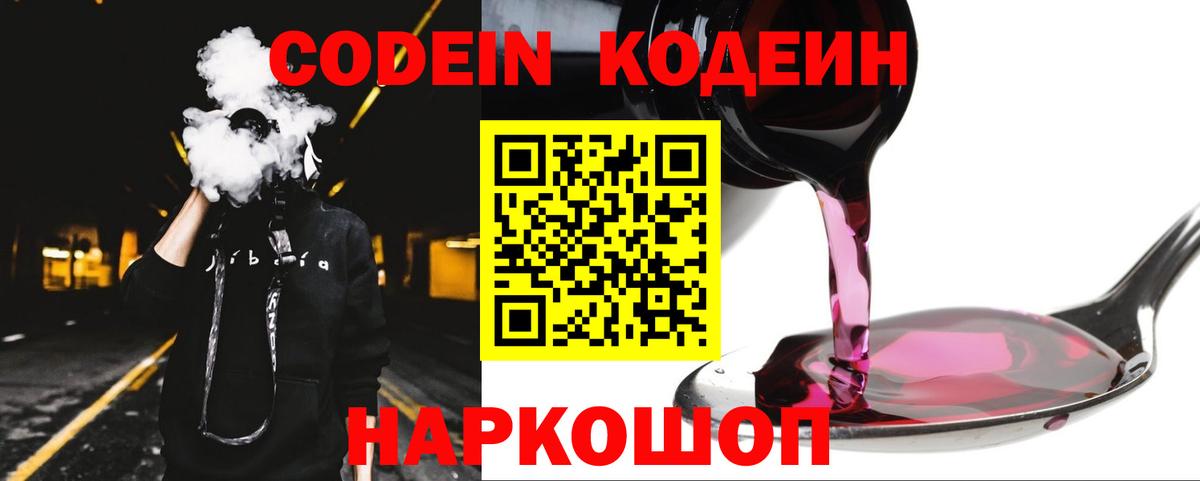 Кодеин напиток Lean (лин) Глазов