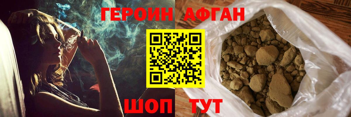 Героин хмурый Глазов