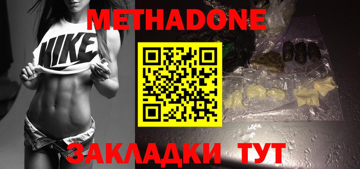 Метадон кристалл  Вход с VPN  МЕТАДОН мёд  Глазов 