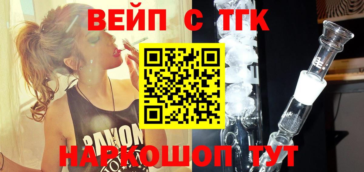 ТГК вейп Глазов